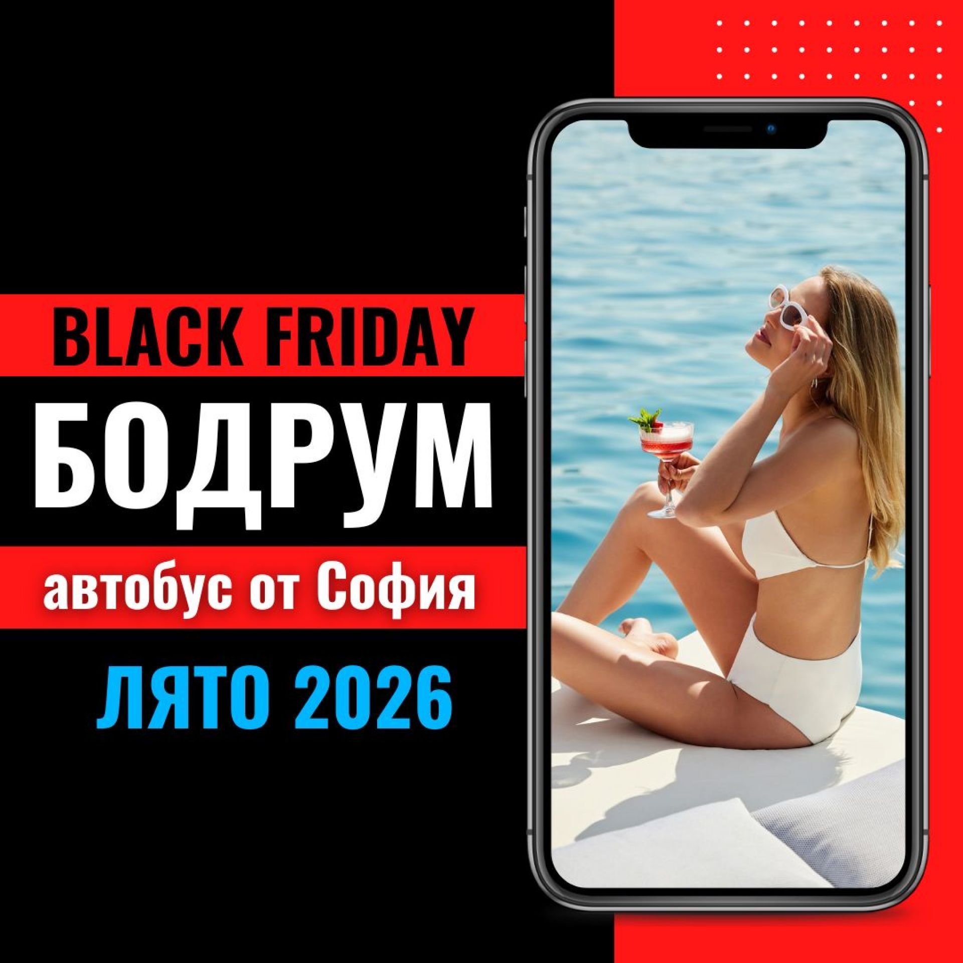 Черен петък Почивка в Бодрум, Турция с автобус от София - 7 нощувки